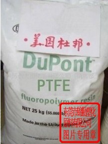 優(yōu)供^Teflon® PTFE 30B^美國杜邦 PTFE 30B