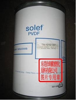 專賣^Solef®6010(粉)^美國(guó)蘇威PVDF 6010(粉)