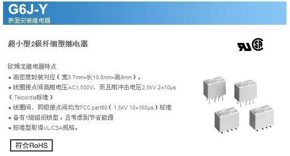 G6J-2FL-Y DC24 BY OMR/C歐姆龍/OMRON