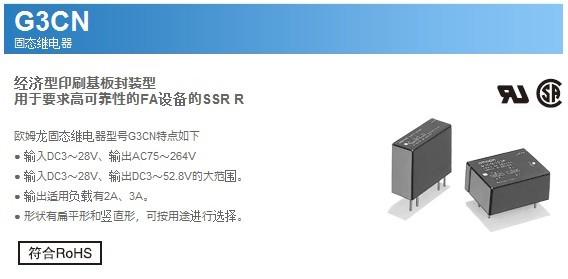 G3CN-203P-US DC3-28  OMRON繼電器