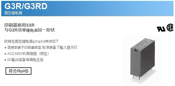 G3R-ODX02SN DC5-24  OMRON繼電器