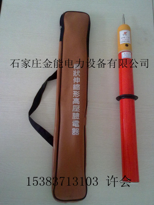 Q驗(yàn)電器廠家價格∏⌒驗(yàn)電器材質(zhì)∏⌒驗(yàn)電器廠家∏圖Q驗(yàn)電器廠家價格∏