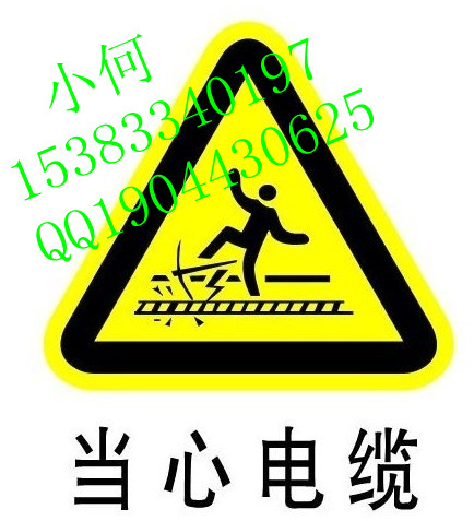 【∴←運城安全防護(hù)標(biāo)志牌【∴有電危險標(biāo)志牌【∴←忻州電力安全警示牌