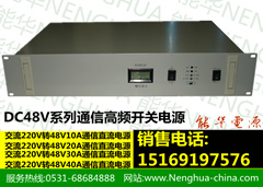 通信開關(guān)電源 通信電源48V10A AD4810-通信電源-通信電