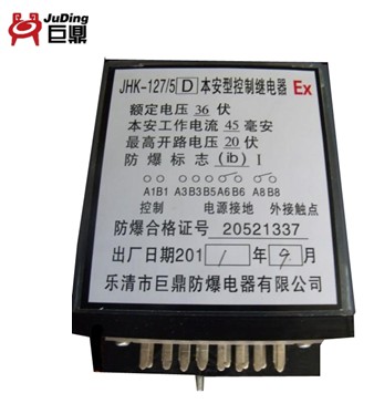 JHK-127-5D本安型控制繼電器，JHK繼電器，本安控制繼電器