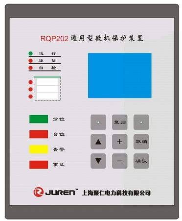 浙江通用型微機保護RQP202