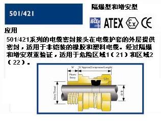 HAWKE非鎧裝電纜接頭上海啟安報價