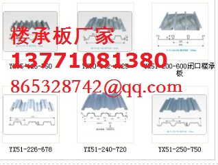 吳江樓承板廠家直銷吳江樓承板，太倉(cāng)樓承板，昆山樓承板