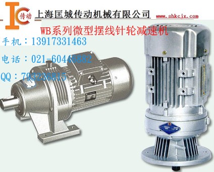 WB微型擺線針輪減速機