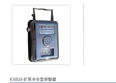 KXB24本安型報警器KXB24礦用信號燈 電壓DC12-24V