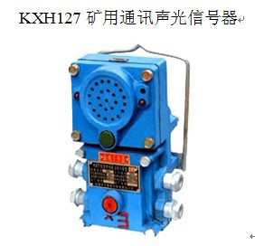 KXH127礦用通訊聲光信號(hào)器KXH127采用調(diào)頻動(dòng)力載波0.2A