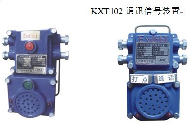 山西礦井KXT102通訊信號裝置具有【打點，通話】功能 重10kg