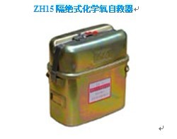 ZH15隔絕式化學(xué)氧自救器ZH30-30W 攜帶質(zhì)量Kg≤1.7