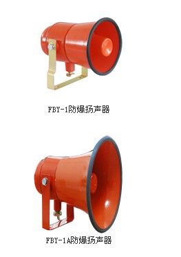 FBY-1防爆揚(yáng)聲器，F(xiàn)BY-1防爆揚(yáng)聲器，防爆揚(yáng)聲器廠家供應(yīng)