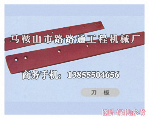 柳工416平地機刀板、平地機刀片、刀角