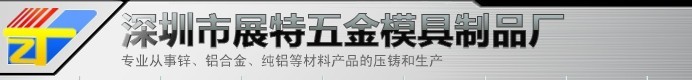 7(惠州客戶)深圳壓鑄模廠家【展特】提供：集成吊頂五金模具需求大增