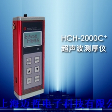 上海HCH-2000C+超聲波測厚儀HCH2000C+超聲波測厚儀