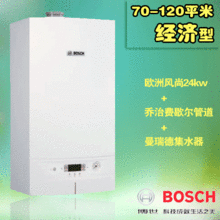 上海地暖安裝博世地暖70-120平米經濟型套餐(風尚24kw)