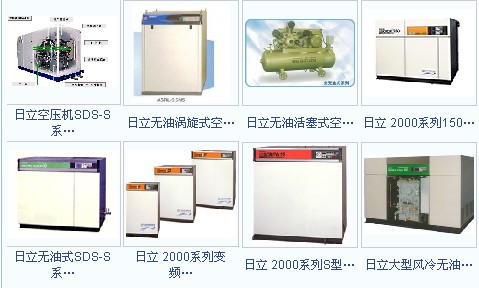 供應(yīng)日立空壓機整機及零部件，提供定期維護保養(yǎng)和應(yīng)急維修