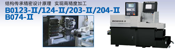 津上走芯機(jī)，津上縱切機(jī)，日本進(jìn)口數(shù)控車床