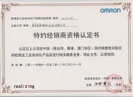 歐姆龍（omron）授權代理商