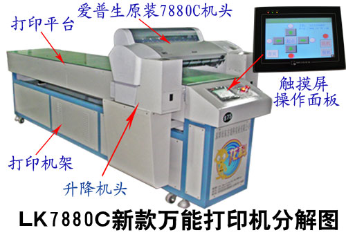 亞克力彩色打印機(jī)|個(gè)性亞克力印花機(jī)|彩色數(shù)碼印花機(jī)