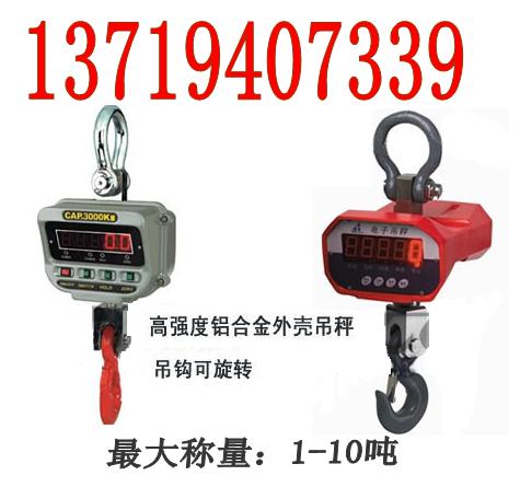 2噸電子吊秤&2噸電子吊稱(chēng)價(jià)格&2噸電子吊磅報(bào)價(jià)