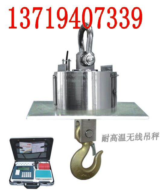 我更懂你“10噸耐高溫電子吊秤”（無線電子吊鉤稱）帶打印電子吊磅