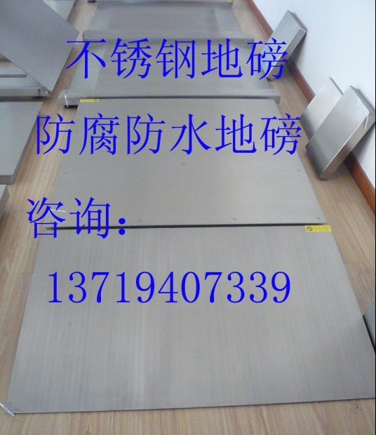 【四會(huì)100噸地磅，三水2噸不銹鋼地磅，3噸防爆地磅】