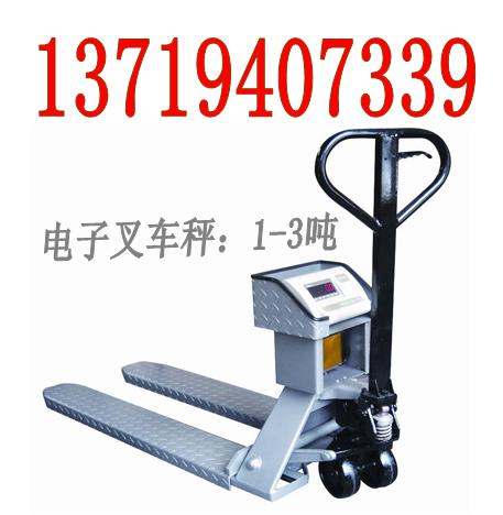 2噸叉車電子稱