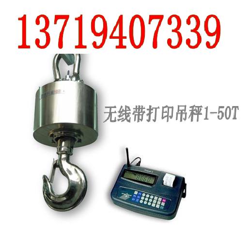 5噸吊秤（5噸電子吊秤）稱鋼筋銅卷專用 可選打印稱單功能