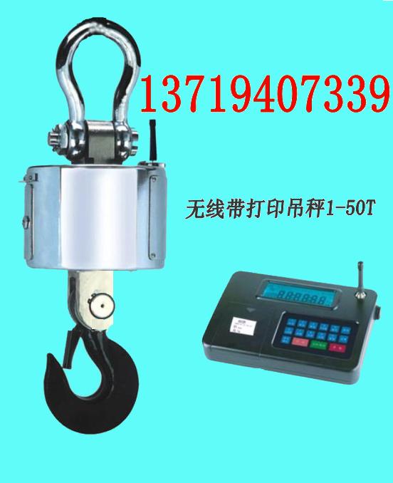 【3噸吊磅價格｜3噸電子吊磅多少錢】廣州市 黃埔區(qū)