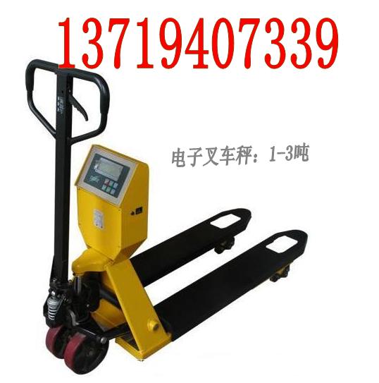 【液壓叉車電子秤，叉車帶稱重計(jì)量功能】