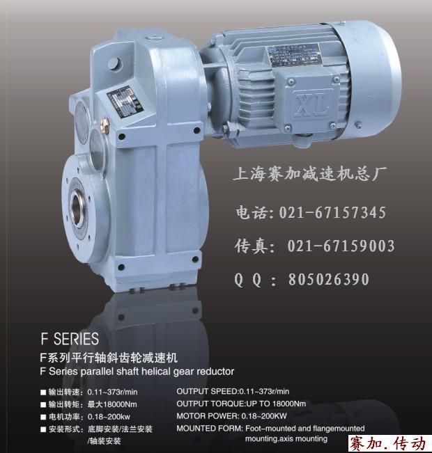 F37減速機FA37齒輪減速機