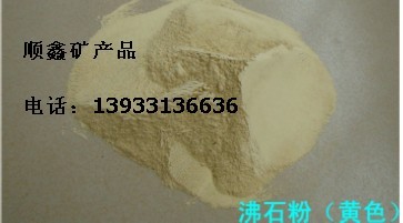 順鑫礦產(chǎn)供應(yīng)飼料級(jí)沸石粉80目沸石粉顆粒