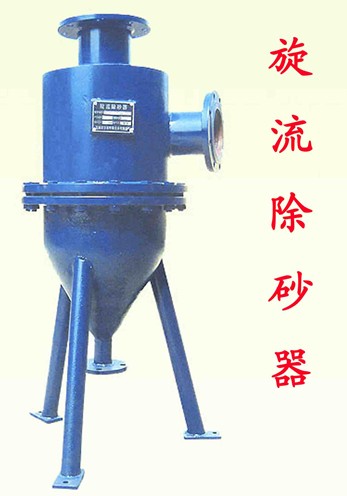 【白山旋流除砂器價(jià)格】旋流除砂器廠家