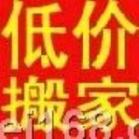 石景山魯谷優(yōu)惠搬家公司６８６５-０４５５價格最低/服務(wù)專業(yè)