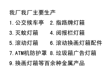 醴陵市【滾動換畫燈箱配件】廣告燈箱