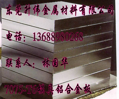 6061超厚國(guó)標(biāo)鋁合金板、7075進(jìn)口鋁板、5052-O態(tài)拉伸鋁板