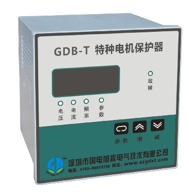 GDB-T特種電機(jī)保護(hù)器