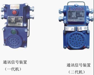 KXT102通訊信號(hào)裝置連接絞車(chē)運(yùn)輸發(fā)出聲音通過(guò)電鈴報(bào)警