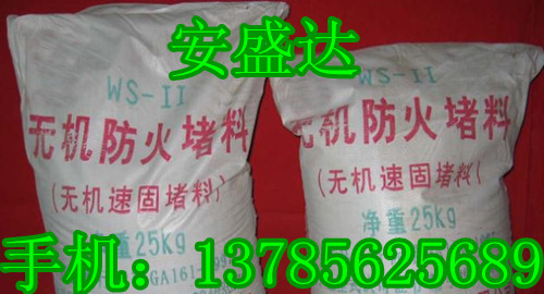 【專業(yè)銷售】濱州無機(jī)防火堵料價(jià)格/*/無機(jī)防火堵料生產(chǎn)廠家