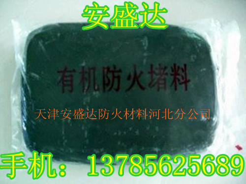 型號齊全有機(jī)防火堵料報(bào)價(jià)_有機(jī)防火堵料規(guī)格_有機(jī)防火堵料價(jià)格