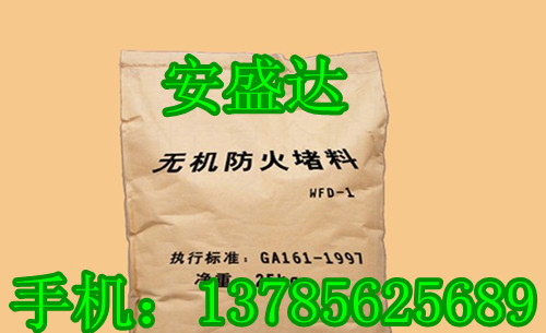 無機堵料 無機堵料質(zhì)量 無機堵料價格  防火無機堵料 安盛達供應(yīng)