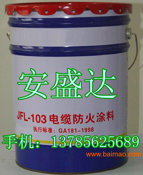 %大力推薦%【優(yōu)質(zhì)電纜防火涂料價(jià)格 優(yōu)質(zhì)電纜防火涂料廠(chǎng)家】