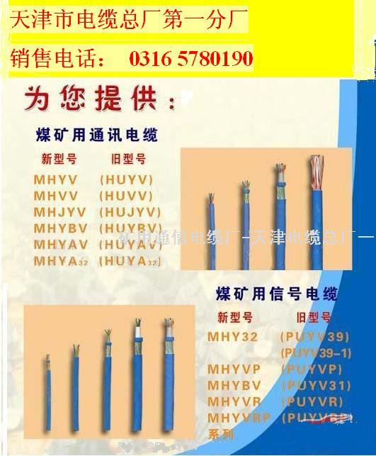 MHYAV礦用電話電纜 MHYAV 礦用通訊電纜