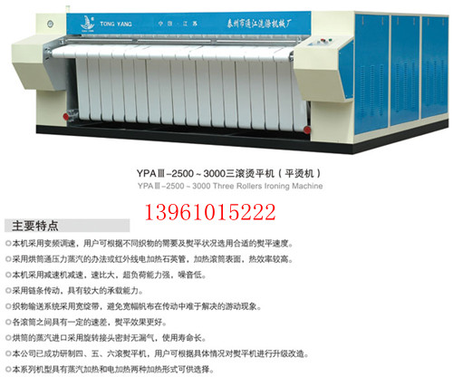 3米雙滾熨平機,床單水洗機,毛巾烘干機,平燙機