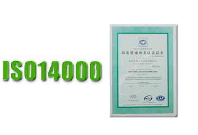 臺(tái)州ISO14001認(rèn)證費(fèi)用