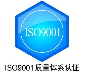 臺州ISO9001認證價格