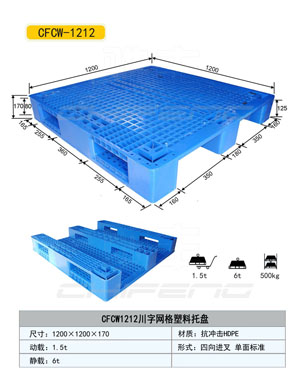 邢臺食品塑料托盤價格%化工用塑料托盤生產廠家直銷